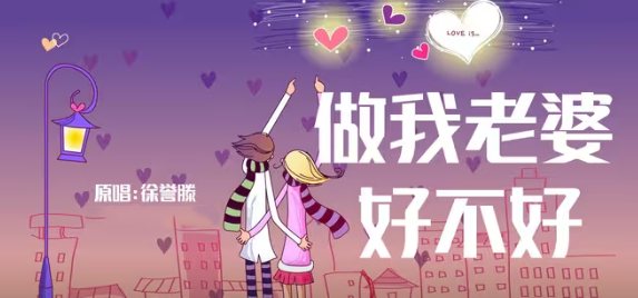 《做我老婆好不好》小果完整版-果瑶绾心官方网站